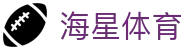 海星体育-全球体育赛事直播与分析平台-haixing
